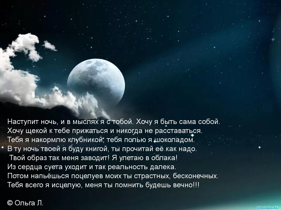 Четверостишья ночь. Мысли на ночь. Наступит ночь. Стих про ночные мысли. Красивые высказывания о ночи.