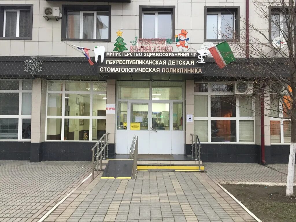 Поликлиники города майкопа. Республиканская стоматологическая поликлиника Грозный. Детская стоматологическая поликлиника в Грозном. Республиканская детская стоматологическая поликлиника Грозный. Республиканская стоматологическая больница Грозный.