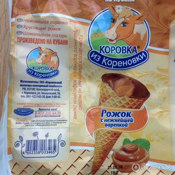 Мороженое коровка из кореновки штрих код. Крем десерт коровка из кореновки. рожки коровка из кореновки. рожок коровка из кореновки со сгущенкой. десерт коровка из кореновки рожок.