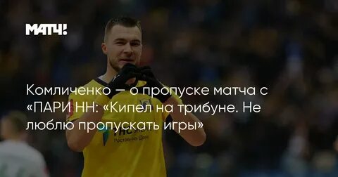 Пропустить любимый