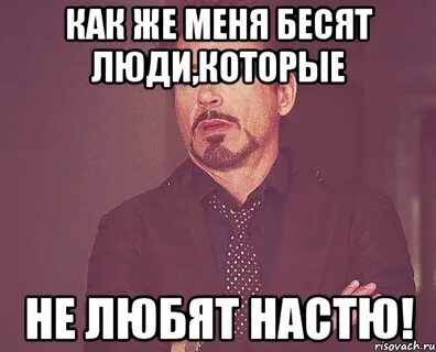 Просто бесимся