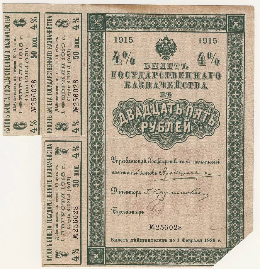 Билет б 25. Государственный казначейский билет. Рубль 1915 g. 10 Рублевая купюра 1915.