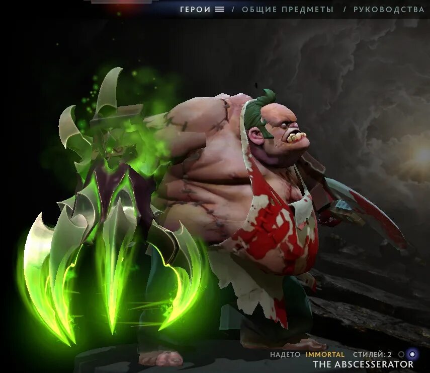 Pudge хук Immortal. Хук рука дота 2.