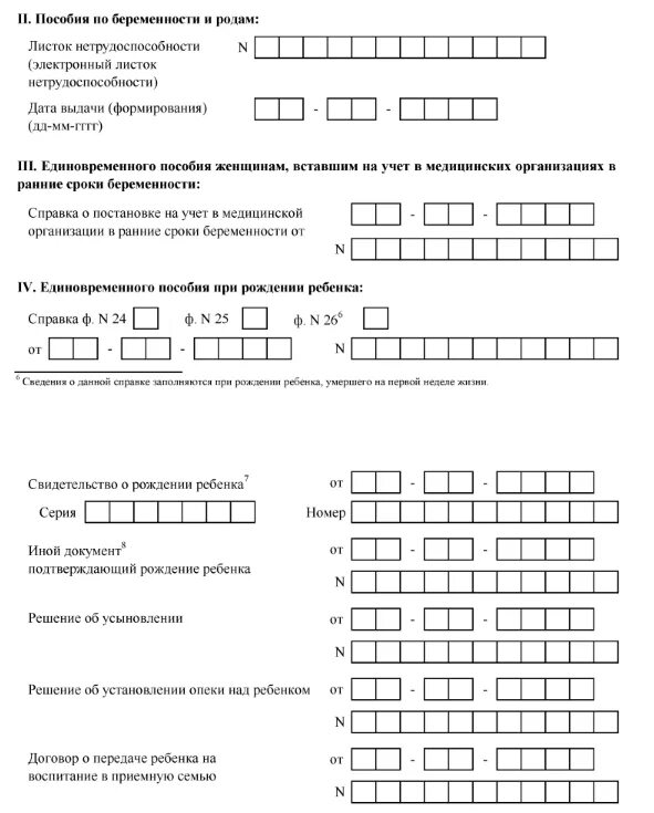 Заявление о выплате пособия по больничному листу. ФСС форма заявления на больничный лист. Заявление ФСС больничный нетрудоспособности образец. ФСС бланк заявления на больничный лист.