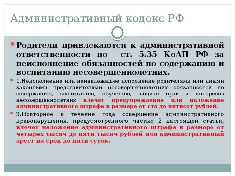 Потерпевший в административном правонарушении. 5.35 КОАП РФ. Ст 5.35 административного кодекса. Статья 5.35 КОАП. Ч.1 ст 5.35.1 КОАП РФ.