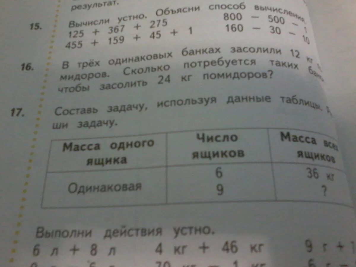 Составь задачу используя данные. Решить задачу используя данные таблицы. Составь задачи используя данные таблицы и реши. Придумайте несколько задач используя данные таблицы. Составьте и решите две задачи используя данные из таблицы.