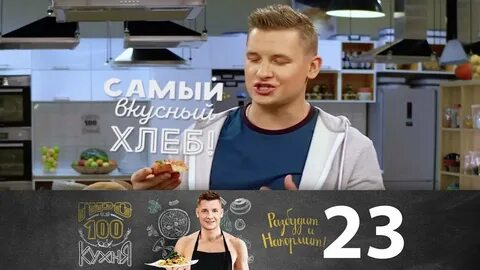 Просто кухня 12 выпуск