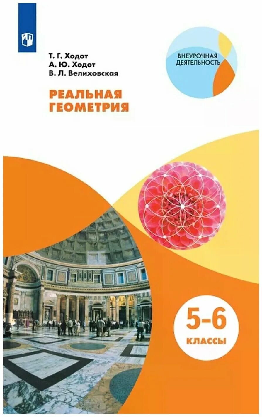 П ходот а. Математика а ю ходот 9 класс. Математика а ю ходот 9 класс. П ходот а. Математика 9 класс антропов а.