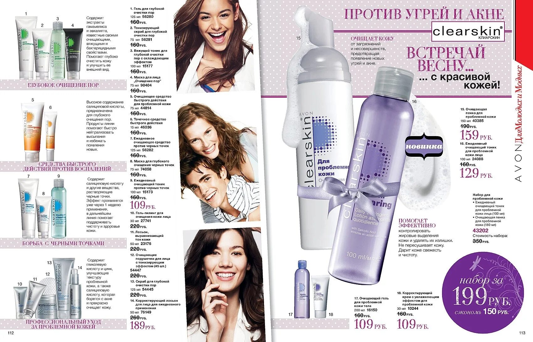 Инструкция avon. Каталог Avon 2014. Эйвон 2014 каталог. Каталог эйвон Clearskin. Эйвон точечное средство от прыщей.