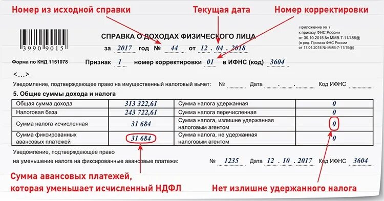 Аванс попадает в 2 ндфл