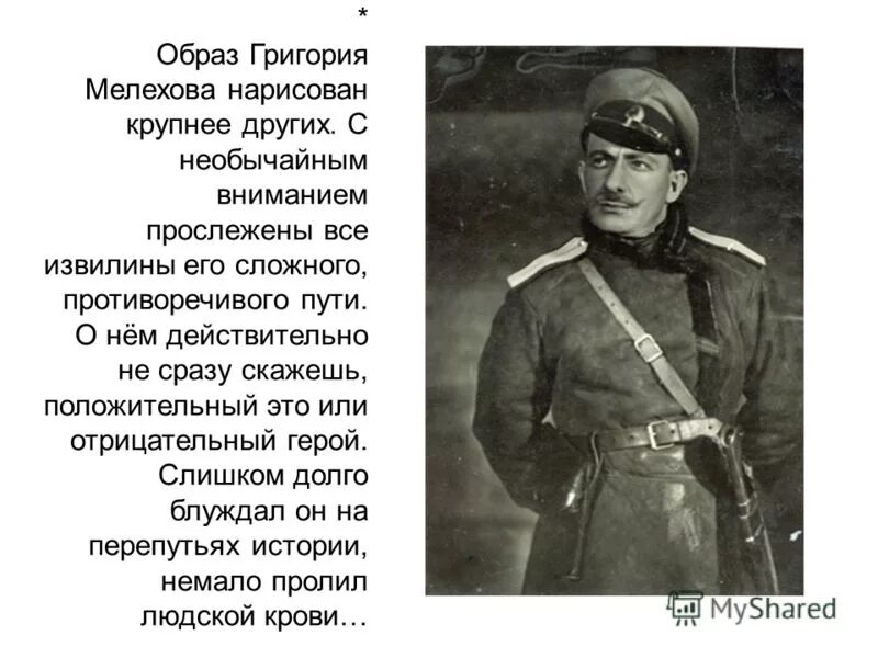 Образ грегорий мелихово. Внешность григория мелехова. Внешность григория мелехова. Внешность григория мелехова. Григорий мелеховых тихий дон.