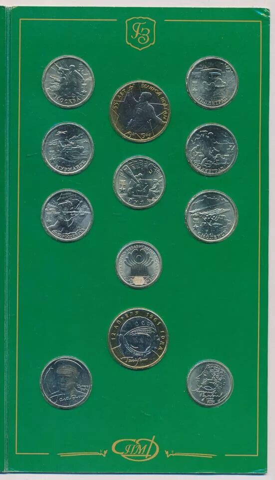 Монета банка России 2001. Набор памятных монет. Юбилейные монеты банка России. Набор монет 2001 года.