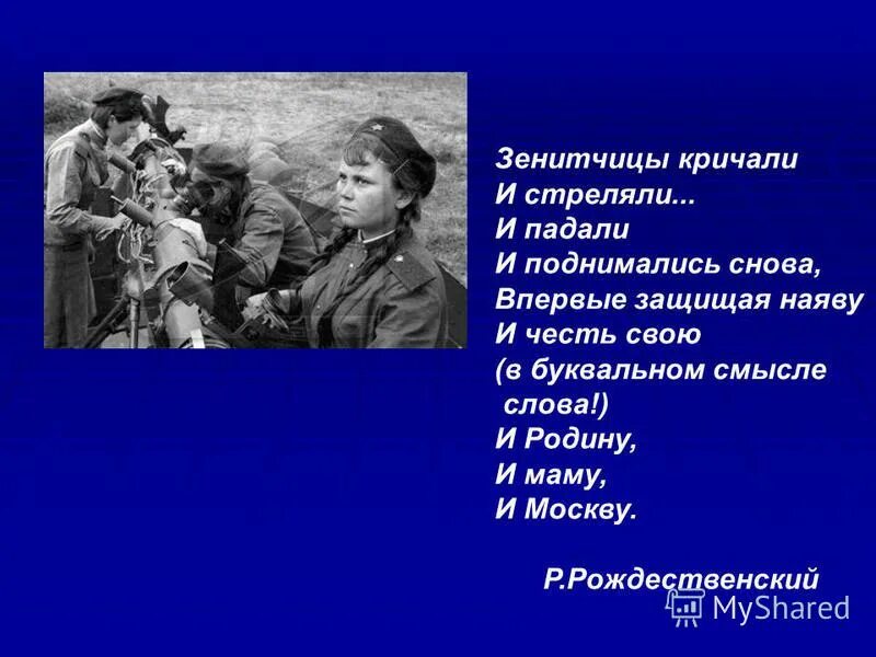 баллада о зенитчицах рождественского