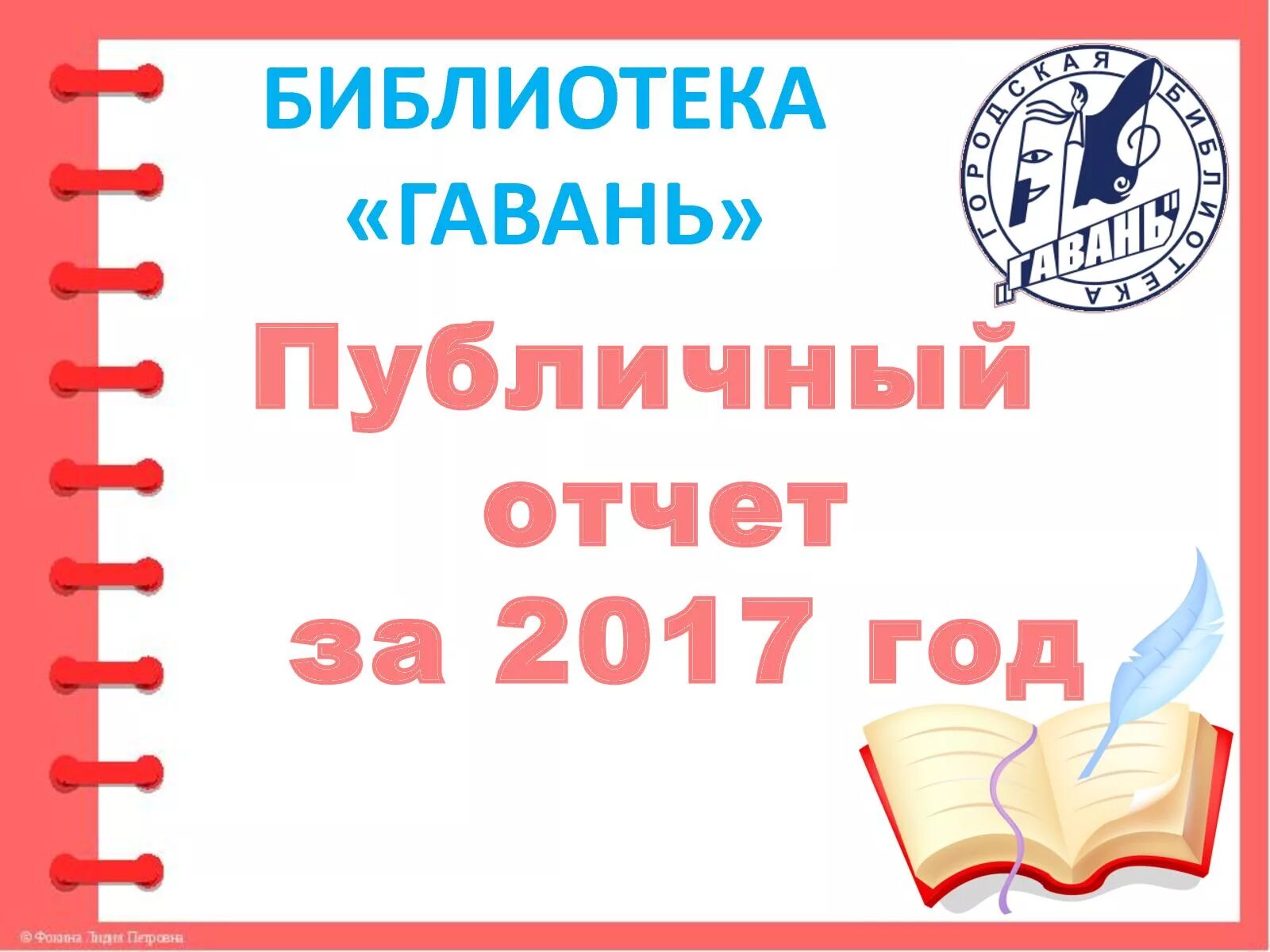 Отчет библиотеки. Рамки для отчета библиотеки. Шаблоны для презентации отчет в библиотеке. Рамки для титула на библиотечный отчет.