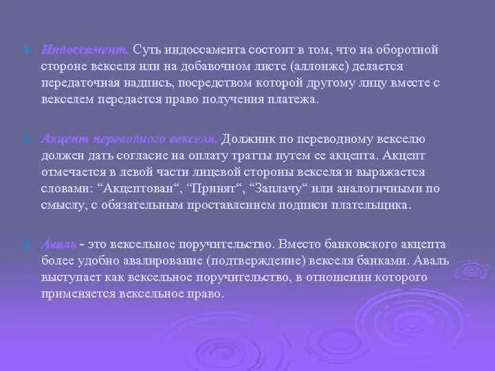 Закон о векселе. Вексельное право. Вексель это простыми словами. Вексель с акцептом авалем индоссаментом. Акцептование векселя это.