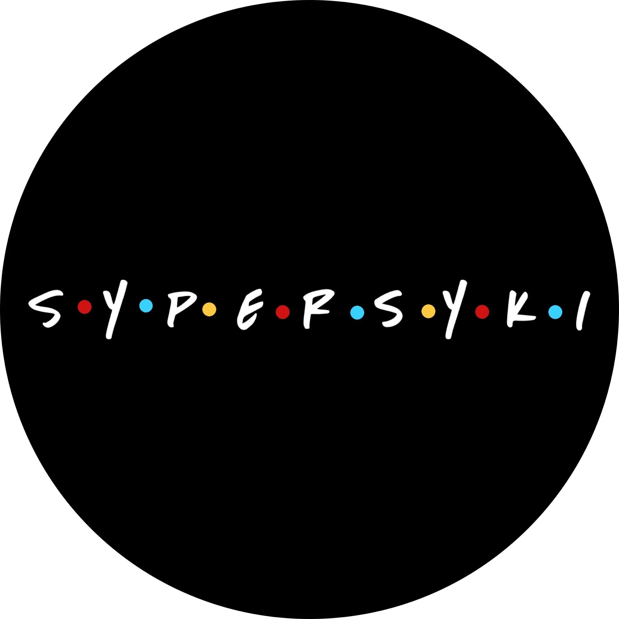 Supersuka megamraz. Супер сук. Супер сук. Супер сус арт. Супер сук.