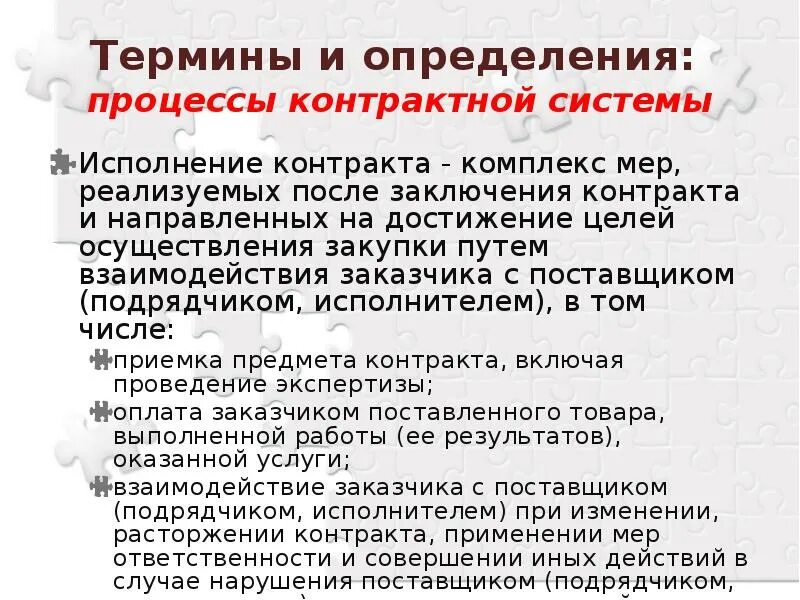 Система исполнения контрактов