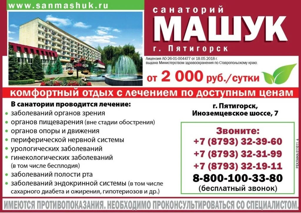 Турфирма машук пятигорск. Отель машук 2 пятигорск. Турфирмы пятигорска официальные сайты экскурсии. Discovery excursions пятигорск. Турфирма машук пятигорск.