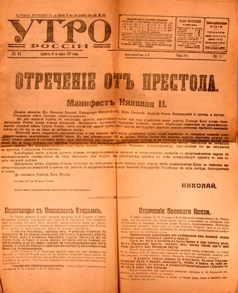 манифест об отречении михаила александровича. манифест об отречении николая 2 от престола оригинал. отречение николая 2 от престола. манифест михаила романова. отречение николая 2 от престола документ.