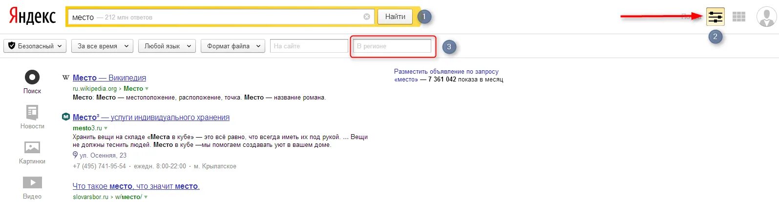 Установить местоположение в яндексе. Изменить регион в Яндексе. Как сменить страну в Яндексе. Сменить поиск в Яндексе.