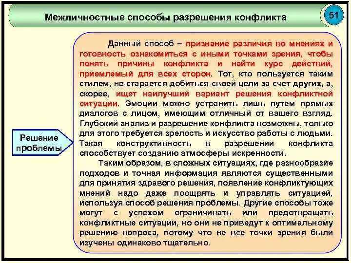 Межличностный конфликт тест с ответами. Способы решения межличностных конфликтов. Межличностными методами разрешения конфликтов не являются. Способы разрешения межличностных конфликтов тест с ответом. Прямые методы урегулирования межличностных конфликтов.