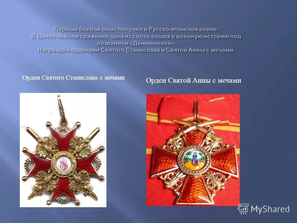 человек награжденный орденом сканворд 7