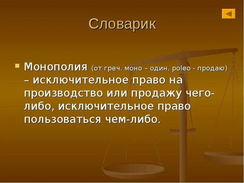 Исключительное право на производство или продажу