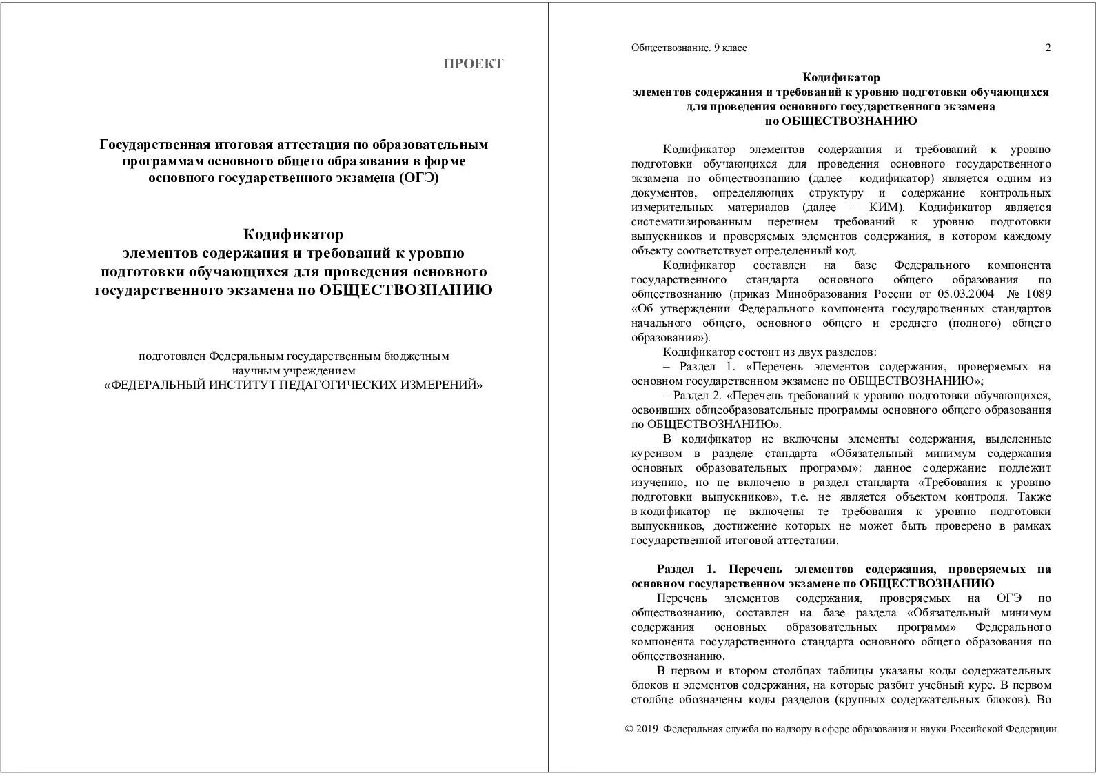 Кодификатор егэ обществознание 2024 год. Кодификатор элементов содержания. Кодификатор Обществознание. Экзамен по обществознанию. ФИПИ Обществознание ЕГЭ кодификатор.