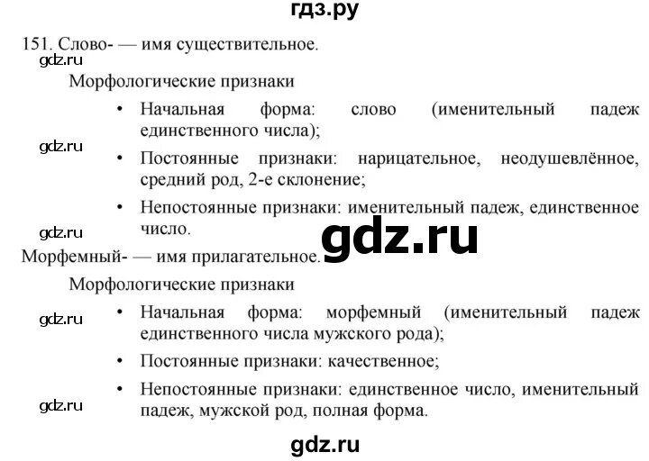 гдз родной язык 3 класс готовые домашние задания. русский язык 7 класс упражнение 73. упражнения 73 гдз. скворцы вывелись и улетели. русский язык 4 класс 2 часть задания.