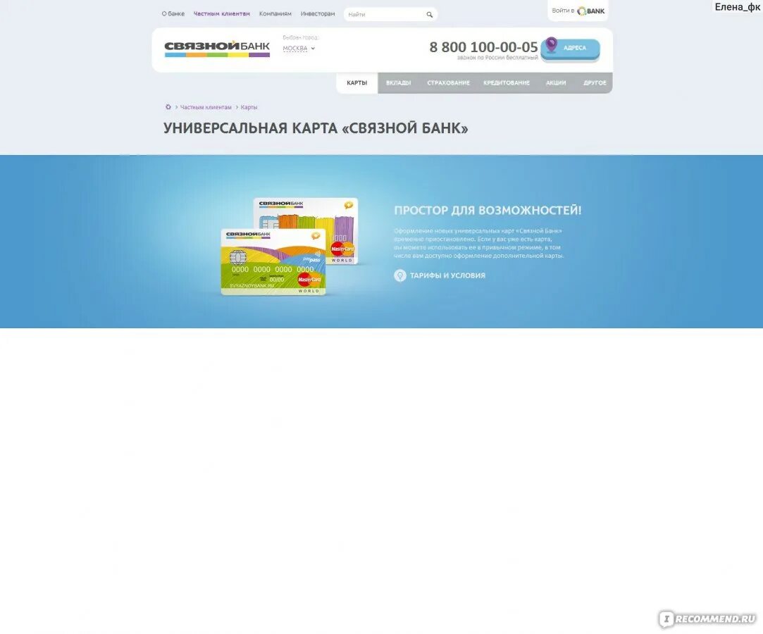 Карта связной плюс. Фасп связной банк дебетовая карта. Связной банк кредитная карта. Связной банк тарифы. Связной банк «self».