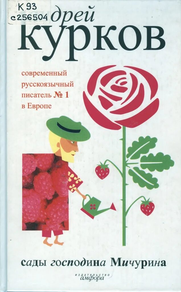 Сады Мичурина. Книги о Мичурине. Книга сады здоровья. Писатель в саду.