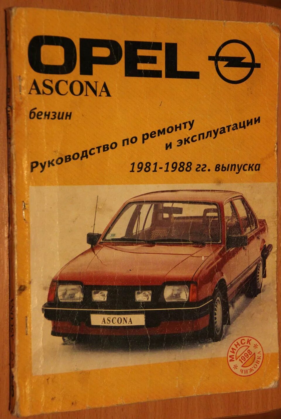 Опель Аскона 1981 1988. Опель Аскона годы выпуска. Опель Аскона c чертежи. Книга по ремонту Опель Кадетт д.