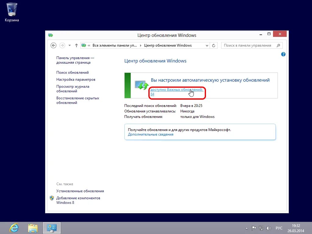 Центр обновления Windows. Обновление виндовс 8. Обновление Windows 8.1. Windows 8.1 центр обновления Windows. 1.8 update