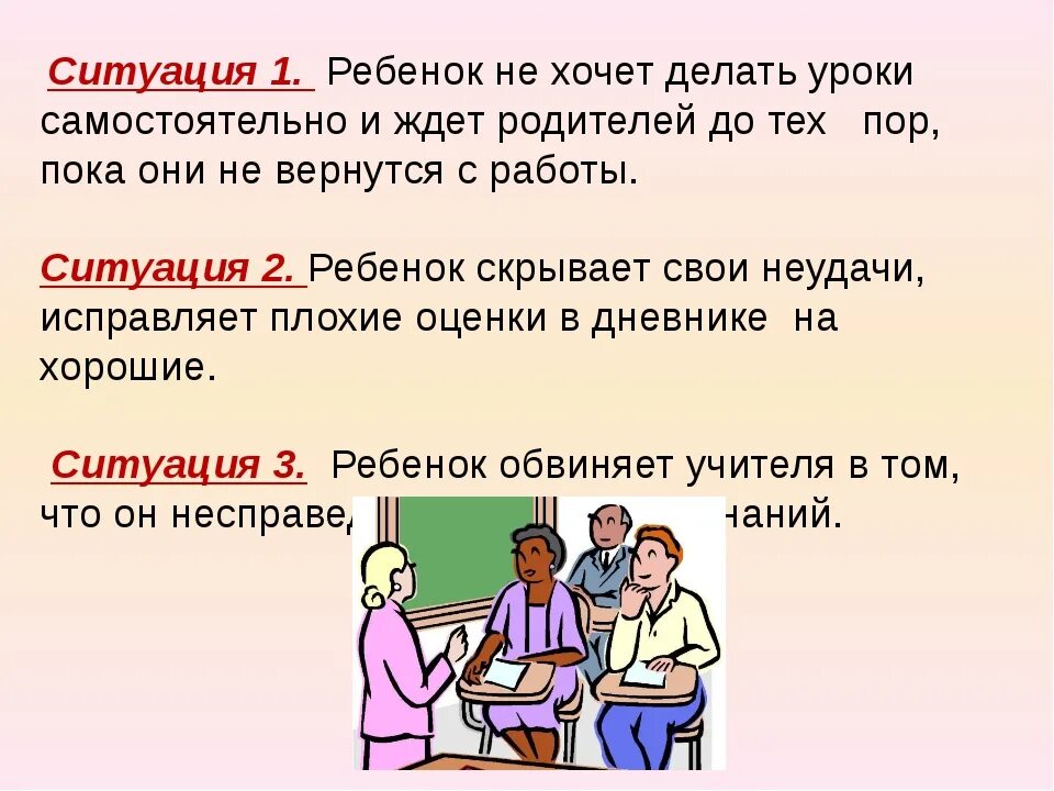 Что делать если хочется играть. Ситуации на родительском собрании. Что делать на родительском собрании. Если родительское собрание\. Ребёнок не хочет учиться 1 класс советы психолога.