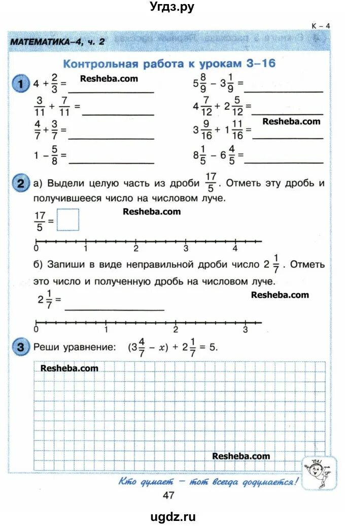 Решебник контрольных работ петерсон 4 класс. Самостоятельные и проверочные работы по математике 4 класс петерсон. входная контрольная по математике 2 класс петерсон. контрольная дроби 4 класс петерсон. решебник по  математике контрольные и самостоятельные работы 4 класс.