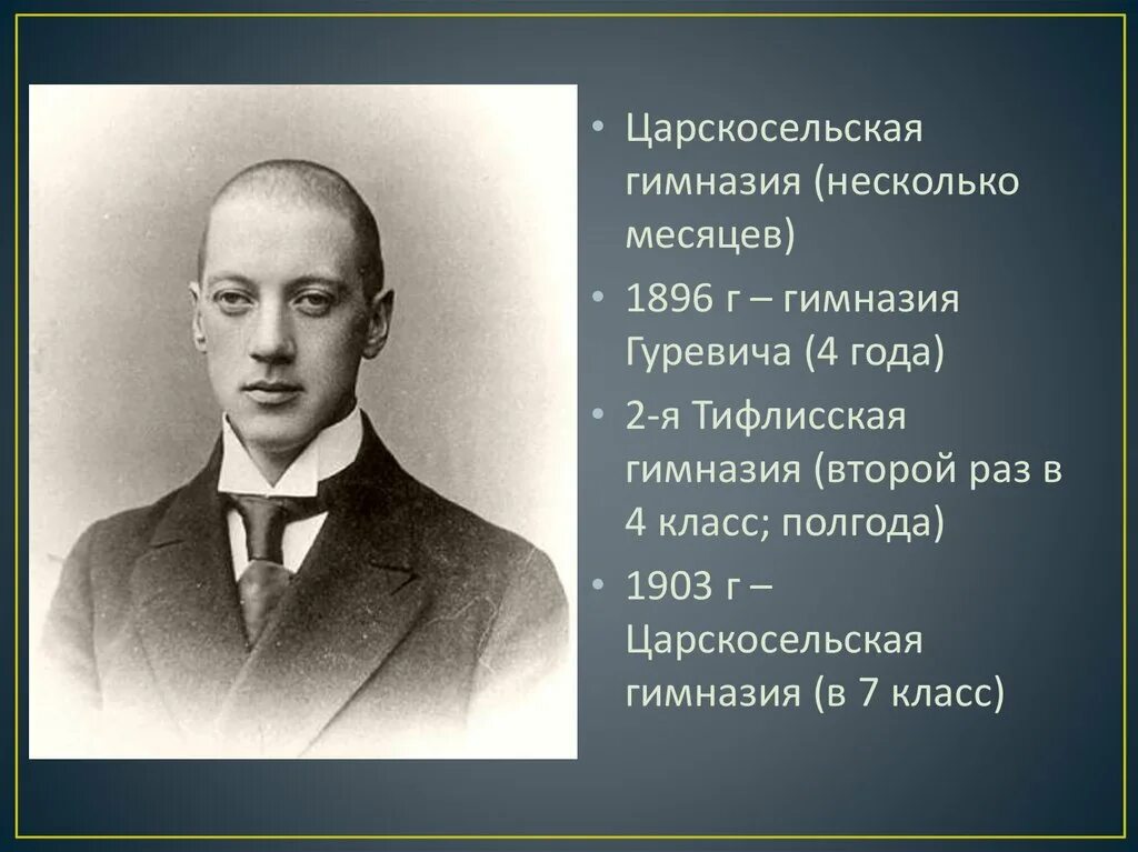 Гумилев ученый и писатель огэ. Царско селшьская гимназия Гумилева.