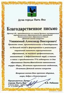 Благодарственное письмо за многолетний труд