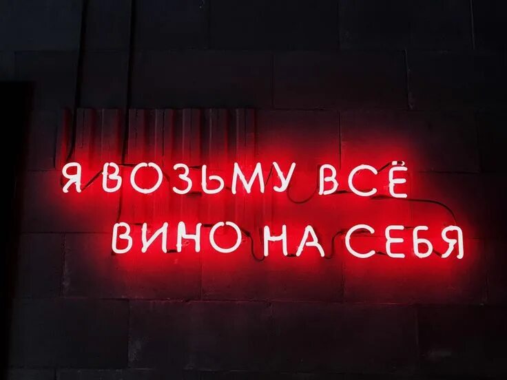 Я всему вина. Цитаты про вино. Я всему вина. Я всему вина. Я всему вина.