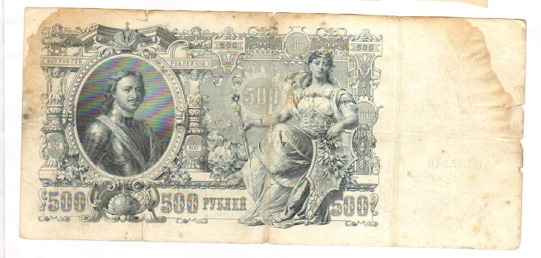 500 Рублей 1912 реверс.