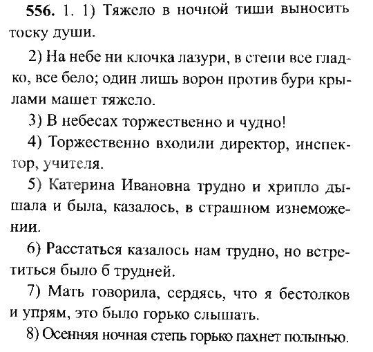 Русский язык 6 класс учебник упражнение 556. Русский язык упражнение 556. Тяжело в ночной тиши выносить тоску души. 556 Упражнение по русскому языку 5.