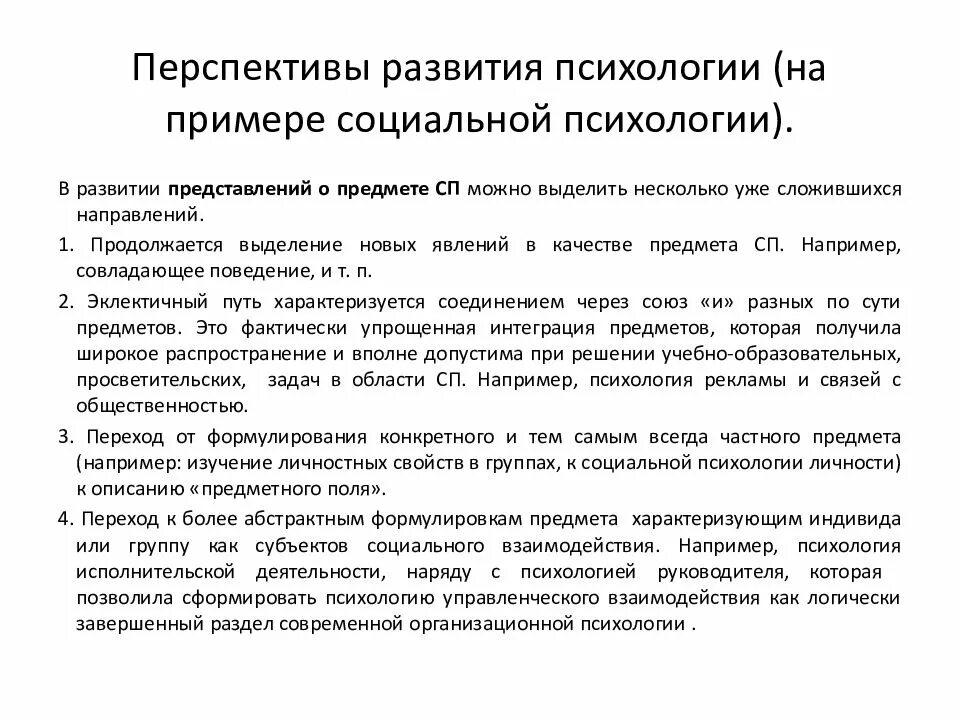 Актуальные проблемы специальной психологии. Актуальные проблемы специальной психологии