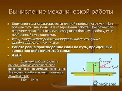 Способность тела совершать работу называется