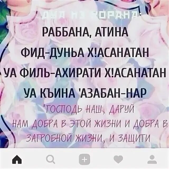 Раббана Атина. Рабина атидина. Раббана Атина текст. Сура раббана Атина фиддунья.