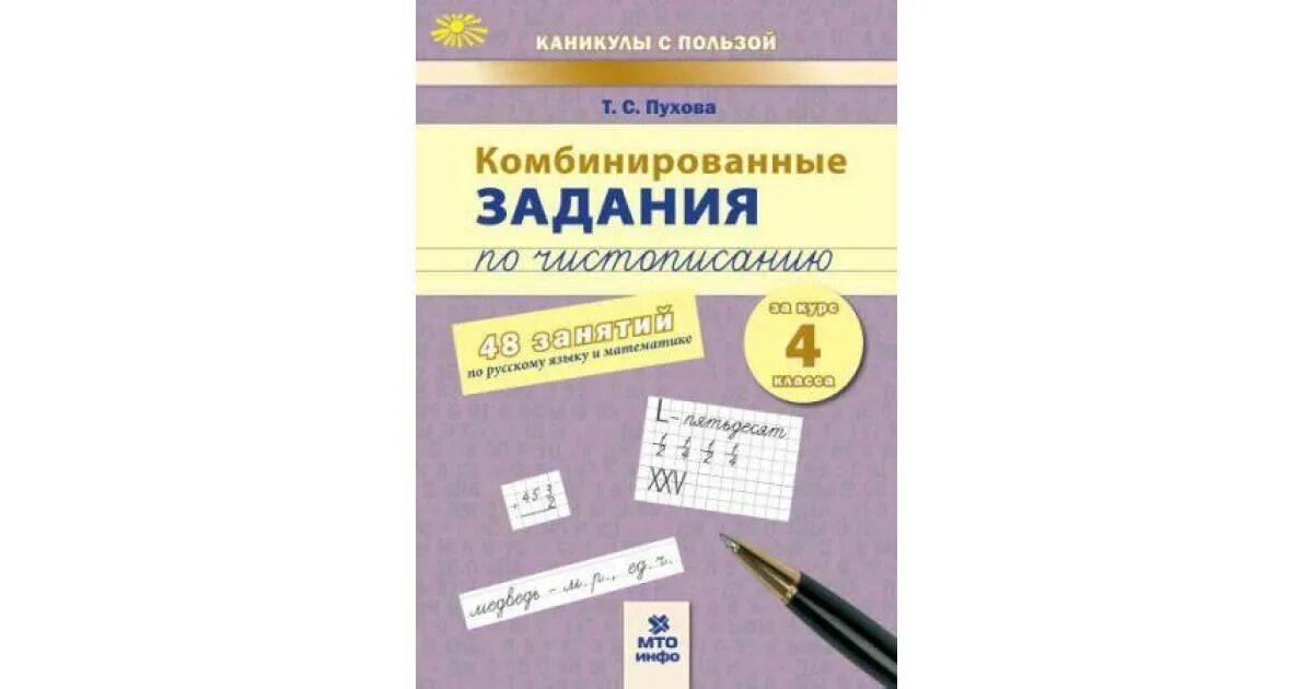 Комбинированная работа по математике