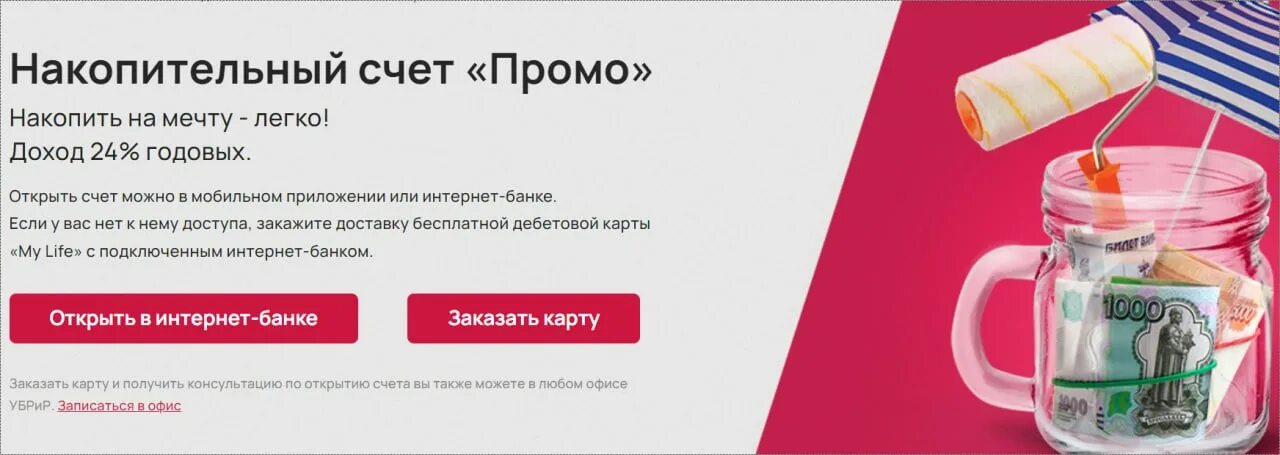 вклады и накопительные счета. ежедневный накопительный счет 14. счета убрир. накопительный счет ставка примерная. ежедневный накопительный счет 14.