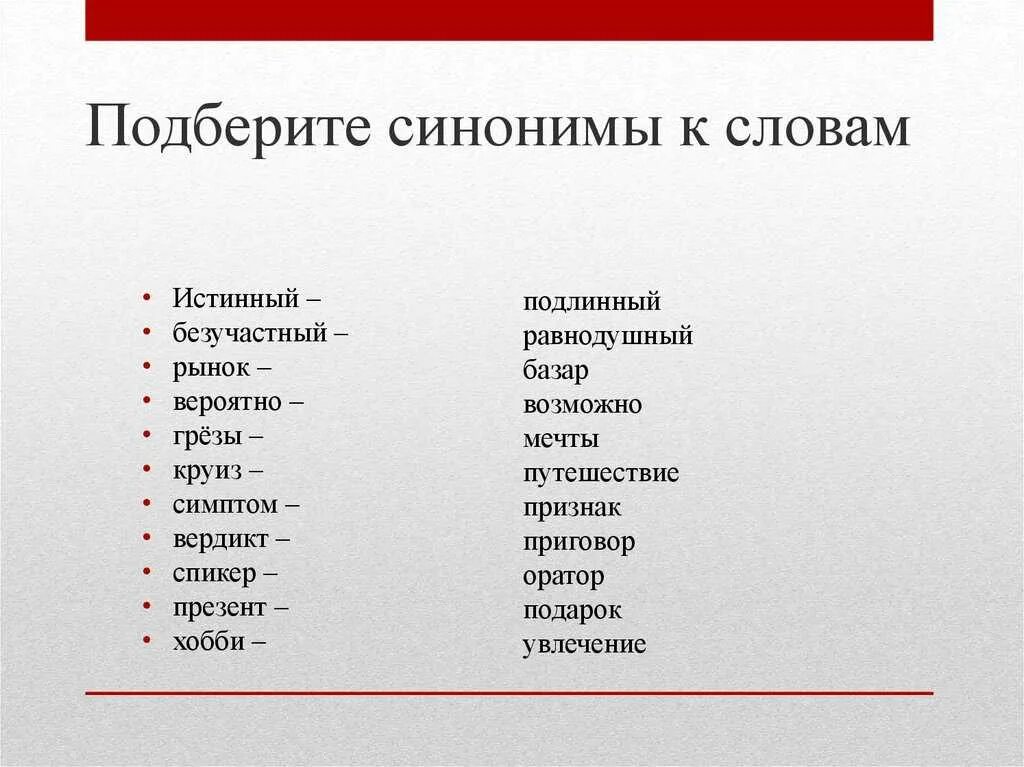 Бредя синоним. Слова синонимы. Синонимы это. Синоним к слову слово. Подбери синонимы к словам.