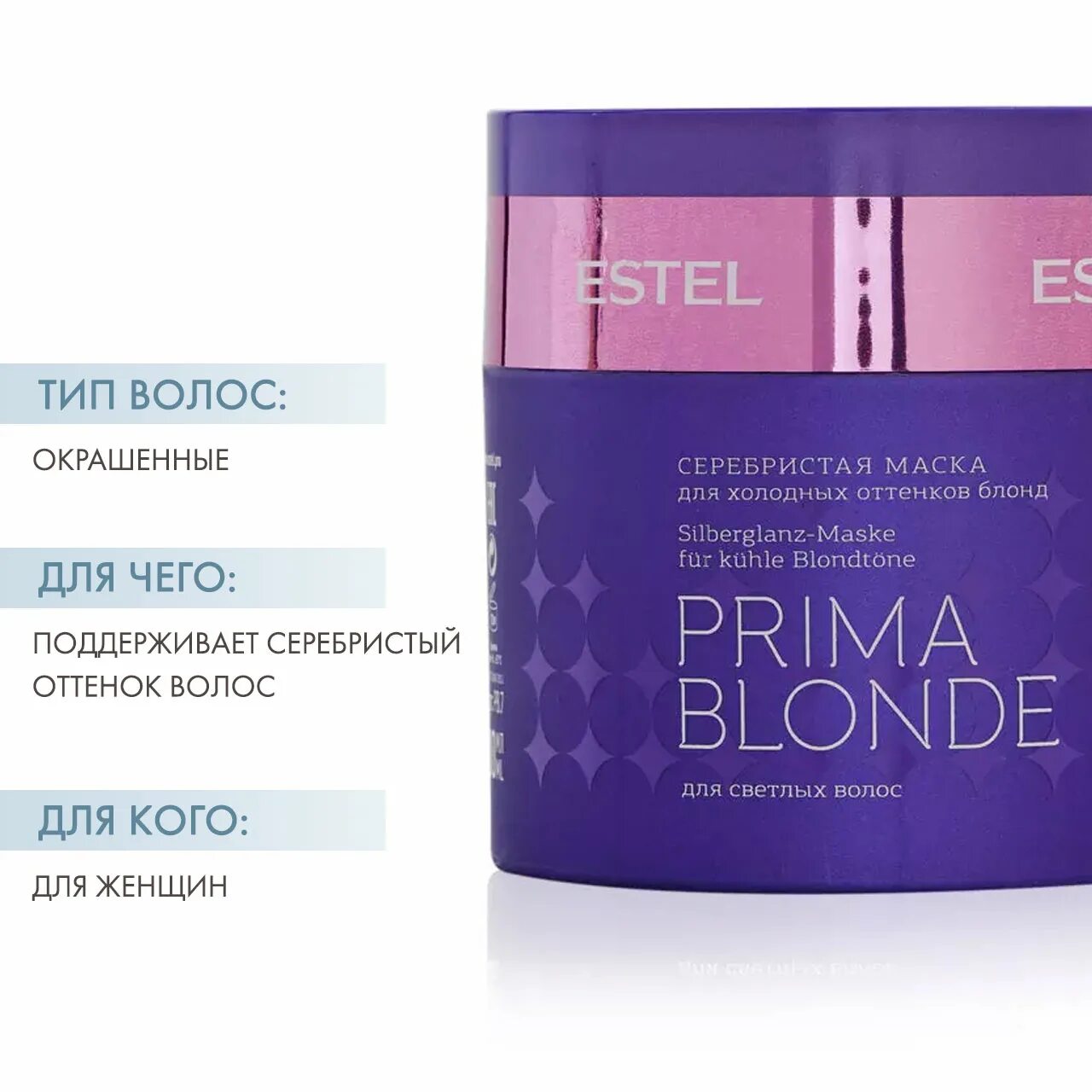 Prima blonde маска. Маска Прима блонд Эстель для холодных. Estel prima blonde маска. Маска Estel prima blond серебристая для холодных оттенков блонд 300 мл. Маска для волос Прима блонд Эстель.