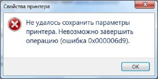 Ошибка Windows 7. Ошибка принтера. Ошибки ОС. Ошибка недостаточно памяти на ПК. Операция завершилась с ошибкой