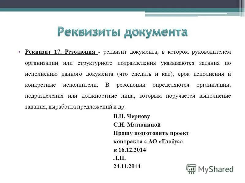 17 реквизит документа