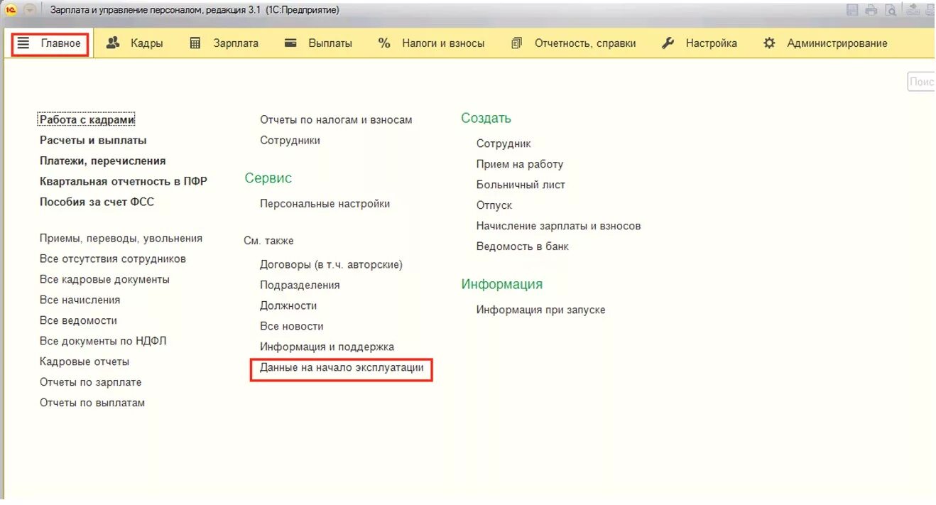 Кадровые документы зуп. 1с зарплата и управление персоналом 3.1. 1с предприятие ЗУП.